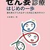 女が子供が欲しいなんておかしい。気持ち悪い。