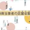 【note再編集】障害者の進学問題は車椅子当事者から見て永遠の課題？