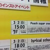  観覧記録 Peach sugar snow ミニライブ＠タワレコ新宿