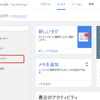 【Googleタグマネージャ】リンクのクリック計測