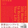 行動を選択できるということ。（名言日記）