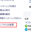 共有フォルダが見えなくなったから対処することになる