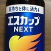 エスカップNEXT