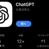 『今週のお題』【chatGDP】最近買った便利なもの