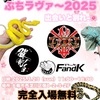 3月23日ぷちラヴァ〜出展致します！