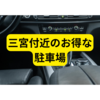 三宮お得なタイムズ【まとめ】