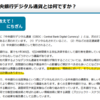 グレートリセットの一環　日本銀行デジタル通貨発行か