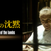 映画【羊たちの沈黙】サイコスリラーってこういう事。という最高傑作。感想/レビュー
