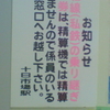 会社線（私鉄）の乗り継ぎ乗車券は、精算機では精算できませんので係員のいる精算窓口へお越し下さい。