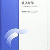 第Ⅱ部　市場社会を補完する制度 社会保障（経済政策第5回）