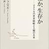 「エンパイア・ステイツ」アメリカ〜ノーム・チョムスキー『覇権か、生存か』