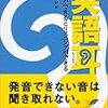 英語学習体験記（TOEIC400点から800点までの道のり）パート④