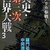 2574：ロシアがＮＡＴＯ各国と日本などウクライナ同盟国に攻撃開始「第三次世界大戦開戦」
