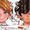 3月例会学習会「漫画マルクス・エンゲルスを語る」