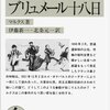 ルイ・ボナパルトのブリュメール十八日／カール・マルクス
