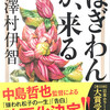 『ぼぎわんが、来る』澤村伊智（角川ホラー文庫）★★★★★