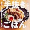 「世界一美味しい手抜きごはん」レビュー：今度こそ自炊するぞと意気込む人の背中を押してくれる一冊