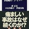 またも交通事故。