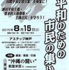 2015/08/15/　第３０回　平和のための市民の集い　(神戸)