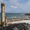 日本本土四極を制覇するお話。東端：納沙布岬編①
