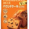 うっすい味のブルーベリーをなんとかするパウンドケーキのレシピ