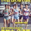 箱根駅伝特集 Nhkbs スポーツデータコロシアム を見て 駅伝の虎 箱根駅伝特集 Nhkbs スポーツデータコロシアム を見て 駅伝の虎