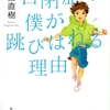 百40.　自閉症の人からの問いかけ