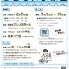 JR西宮｜申込受付中！2026年8月7日（金）に「第27回 西宮湯川記念 こども科学教室」が開催されます