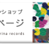 木箱 NewAlbum『Unelma』　と　chima NewAlbum『冬のおはなし』　と　レコ発ライブ