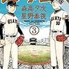 江川と西本(3)【期間限定 無料お試し版】 (ビッグコミックス)