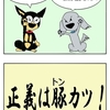 【犬漫画】勝つのは私よ！