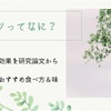 ヒハツにはどんな効果が期待できるのか、研究論文を調べてみた｜実際に食べたレビューあり