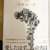 「ある男」平野啓一郎 著