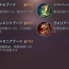 【サポートビルド詳細】靴のコスパはいい？【Warsong 攻略】