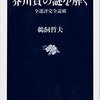 芥川賞の謎を解く