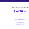 生成AIチャットサービス「wrtn（リートン）」のご紹介