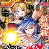今週のジャンプ感想　2025年32号 　の巻