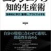 【ぐみおじ読書感想】エンジニアの知的生産術