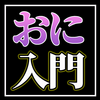 【太鼓の達人】おに入門?! あの曲を練習すると急に「おに」ができるように？！【重要です！】