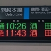 【更新後】村上駅の発車標（準備中）