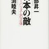 日本の敵