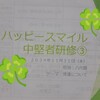 🍀🎶~中堅者研修③~🍀🎶　　　　　　　　　　　　　#ひたちなか市　#勝田駅　#療育　#リハビリ　#作業療法士　#言語聴覚士　　#小学校　#保育園　#幼稚園　#ハッピースマイル　#児童発達支援　#放課後デイサービス　#発達障害