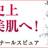 エイジングケア化粧水【ナールスピュア＋】