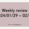 Weekly review 2024/01/29 ~ 02/04