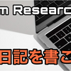 Roam Researchの使い方は日記を書いて覚えよう!具体的な活用例を紹介