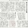 経済同好会新聞 第375号　「本当に恐れるべきこと」