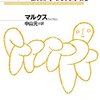 世界を変えることと解釈することの違い　〜哲学者の仕事は世界を解釈することから変化させることへ