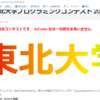 TUPC2023開催記