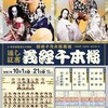錦秋十月大歌舞伎第三部（歌舞伎座）