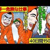 (漫画)世界一危険な高額バイト！ベーリング海のカニ漁を漫画にしてみた(マンガで分かる)＠アシタノワダイ